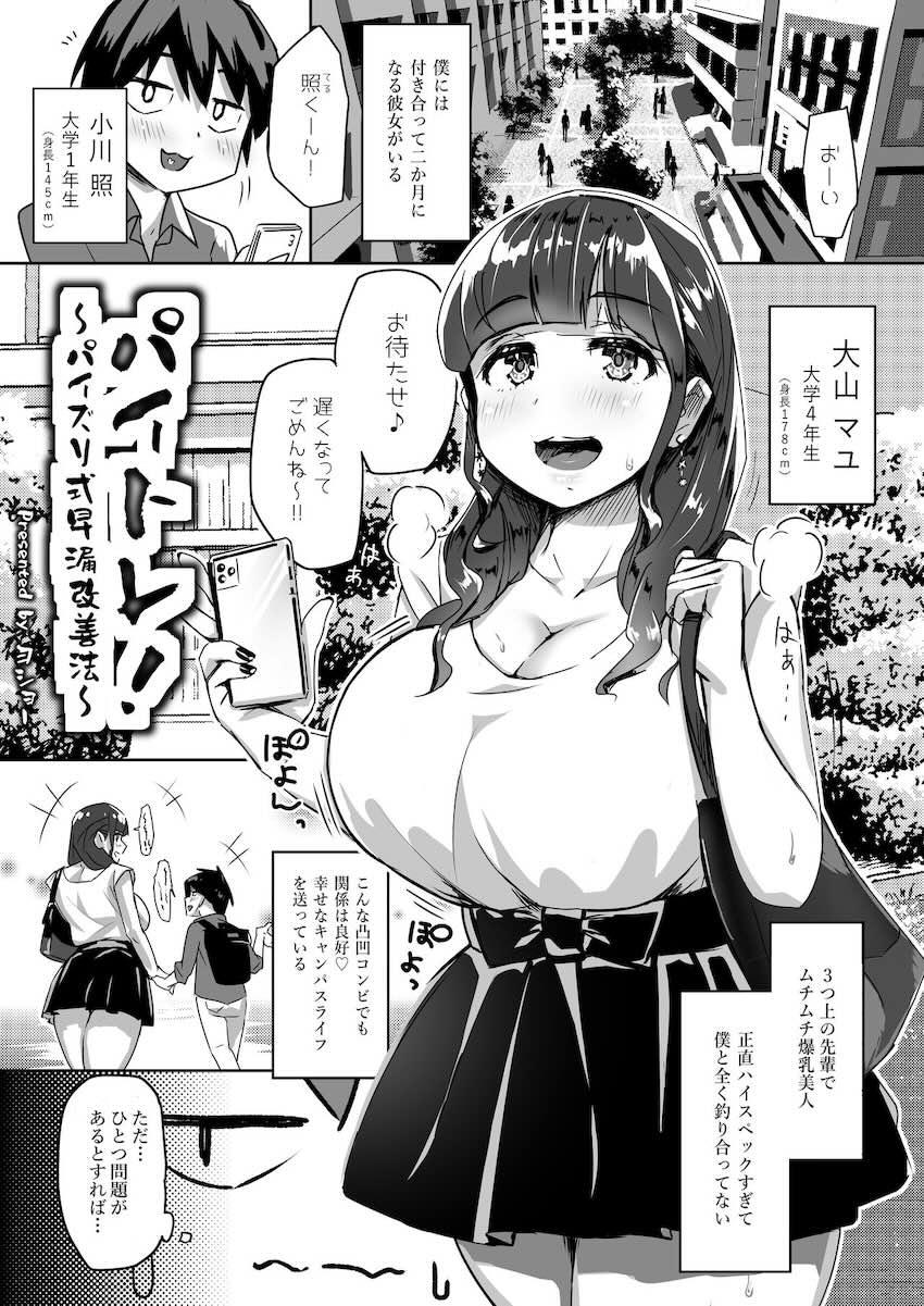 パイトレ!〜パイズリ式早漏改善法〜 : 002