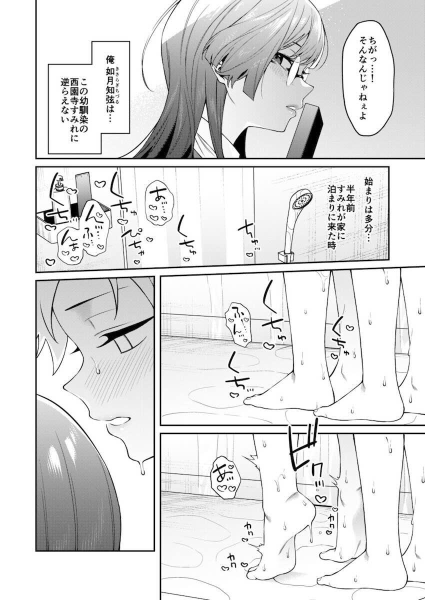 すみれちゃんはあたまがいい。 : 005