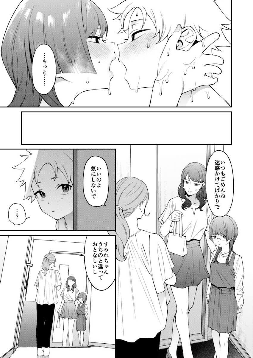 すみれちゃんはあたまがいい。 : 010