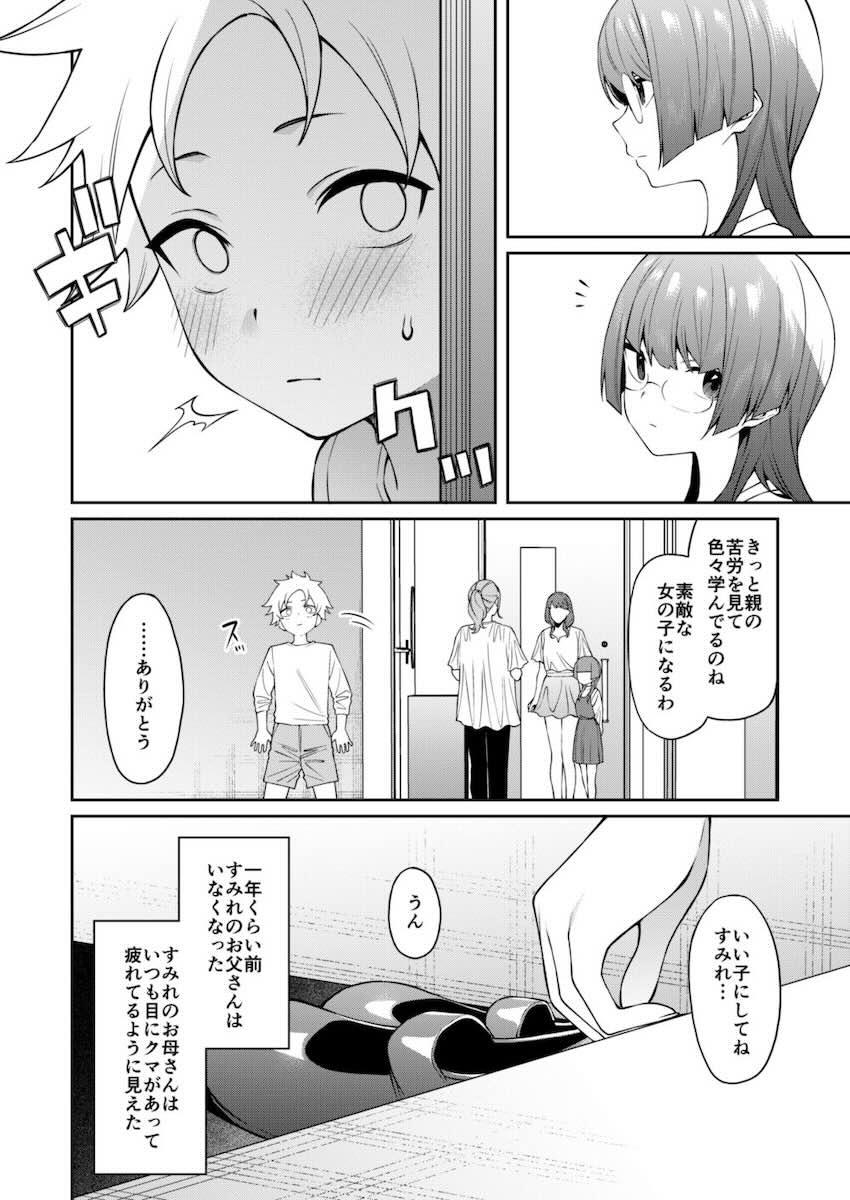 すみれちゃんはあたまがいい。 : 011