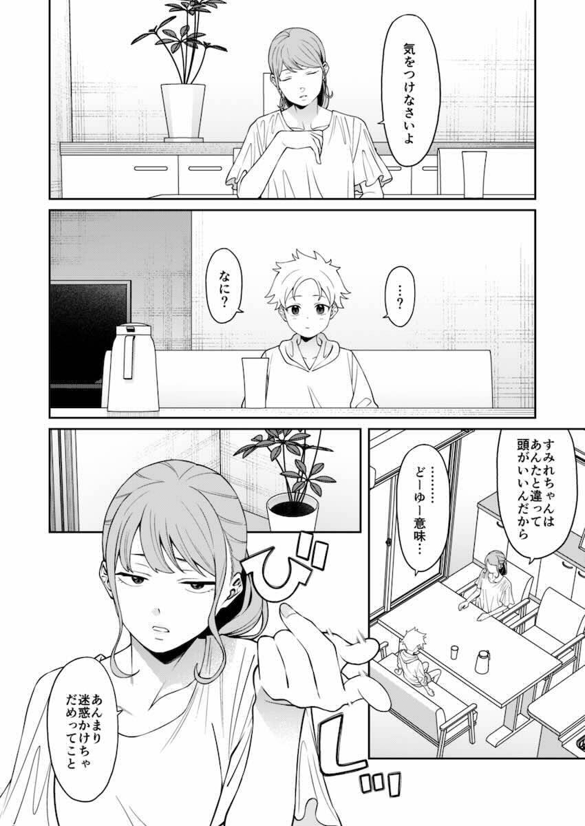 すみれちゃんはあたまがいい。 : 015