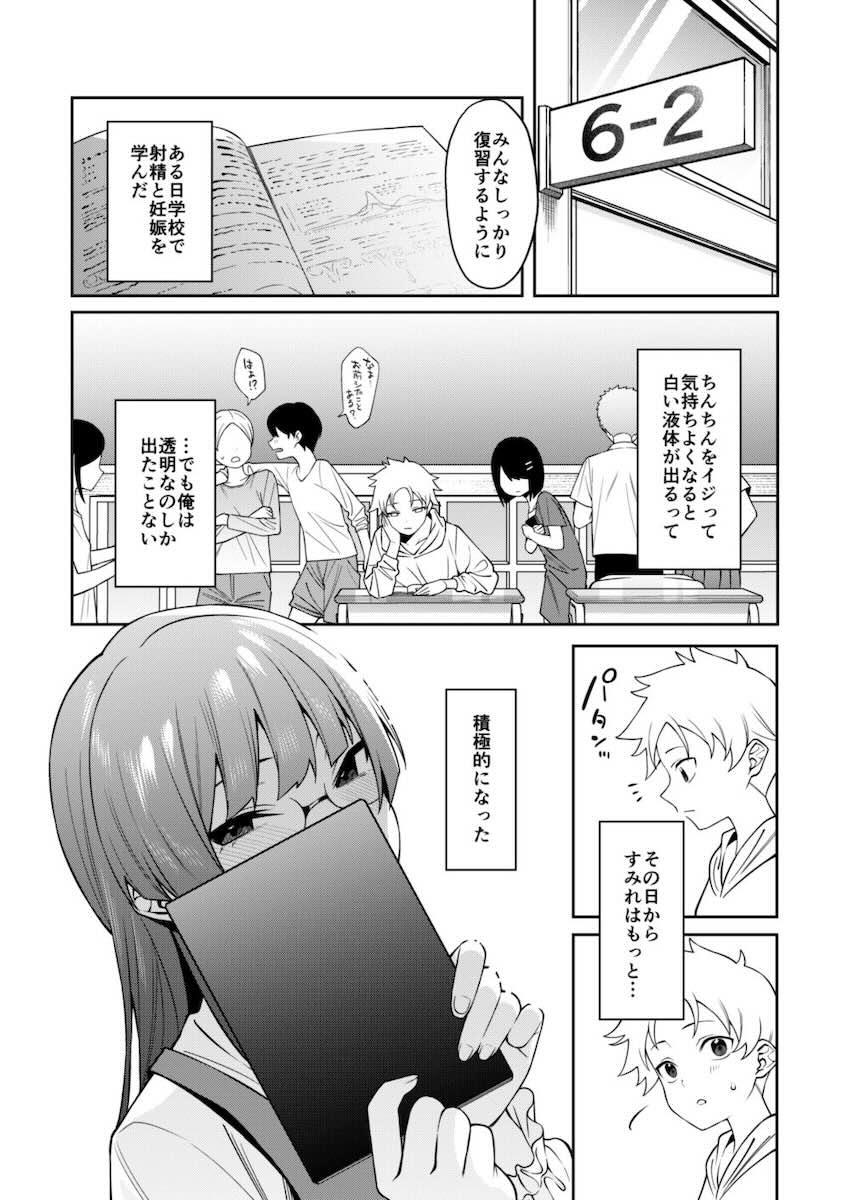 すみれちゃんはあたまがいい。 : 020