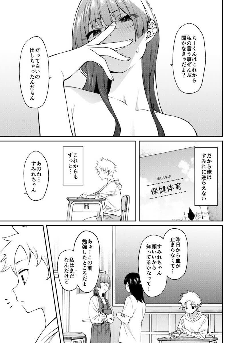 すみれちゃんはあたまがいい。 : 028