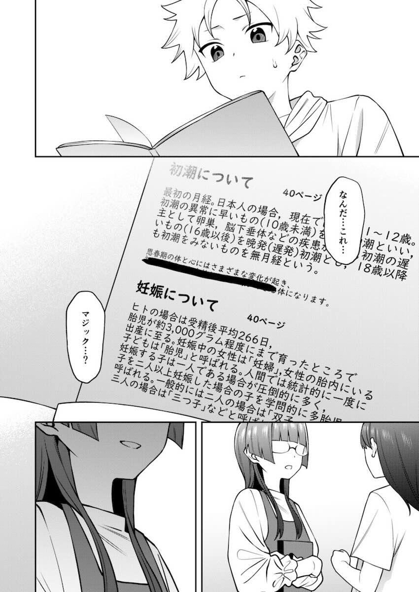 すみれちゃんはあたまがいい。 : 029