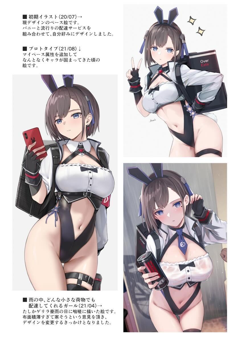 配達バニーガール : 016