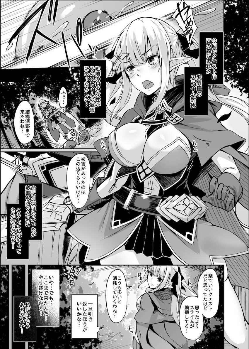 ELFIN QUEST ♯スライム敗北編 : 002