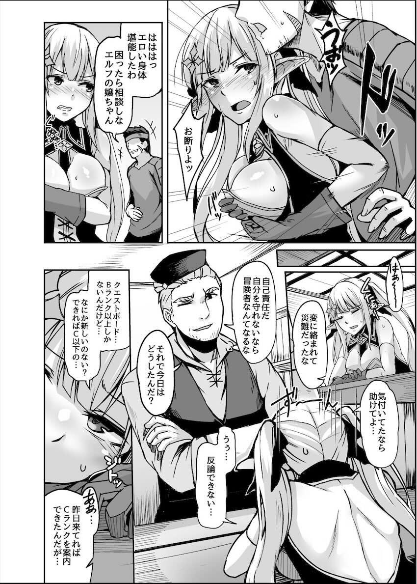 ELFIN QUEST ♯スライム敗北編 : 005
