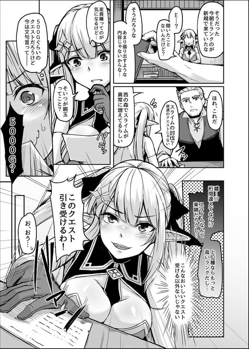 ELFIN QUEST ♯スライム敗北編 : 006