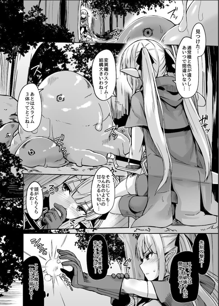 ELFIN QUEST ♯スライム敗北編 : 007