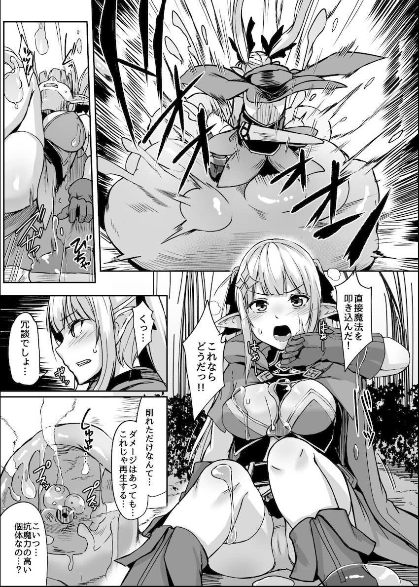 ELFIN QUEST ♯スライム敗北編 : 010
