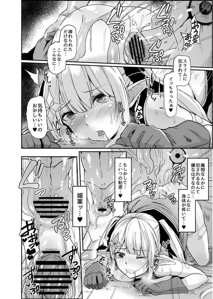 ELFIN QUEST ♯スライム敗北編 : 015