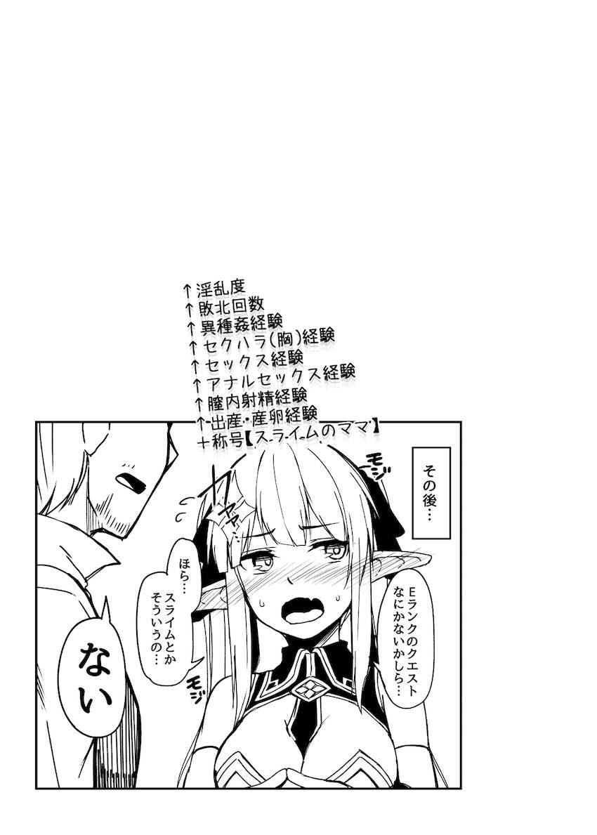 ELFIN QUEST ♯スライム敗北編 : 024
