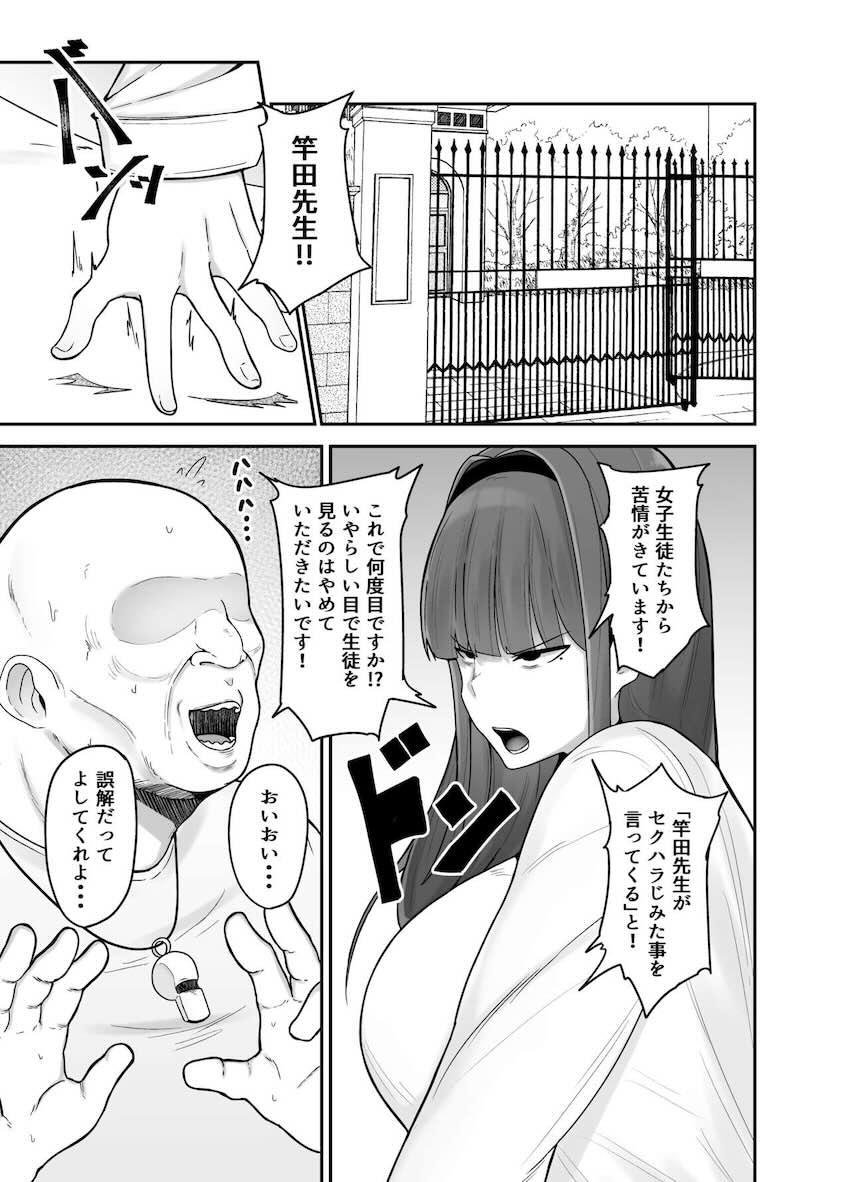 生徒会長〜勧修寺 凛子の性記録〜 : 002