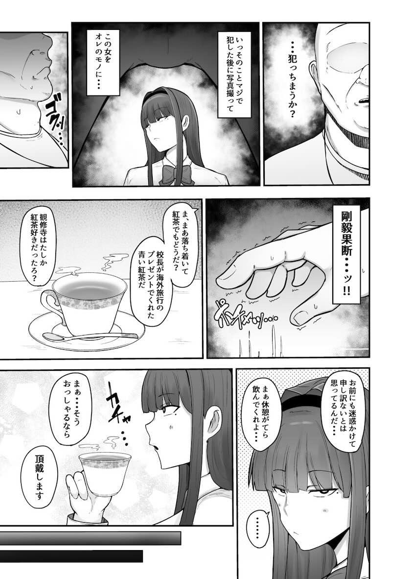 生徒会長〜勧修寺 凛子の性記録〜 : 004