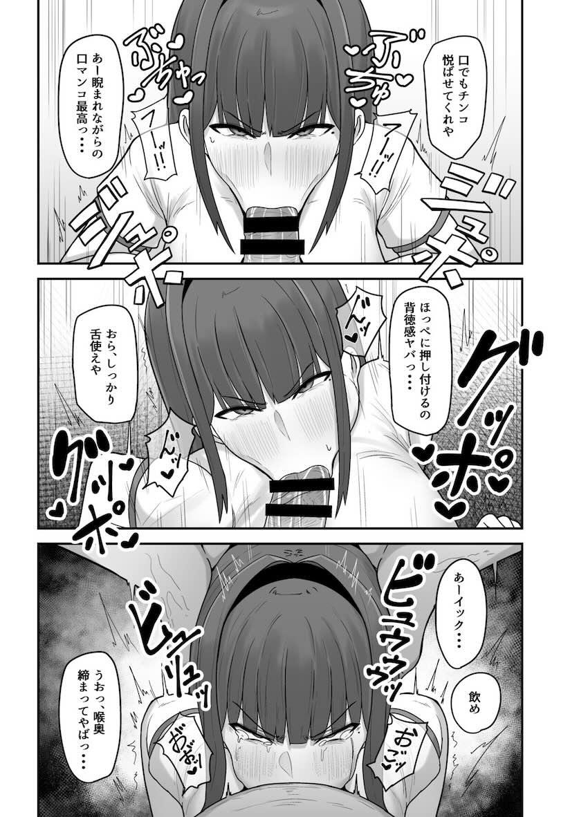 生徒会長〜勧修寺 凛子の性記録〜 : 026