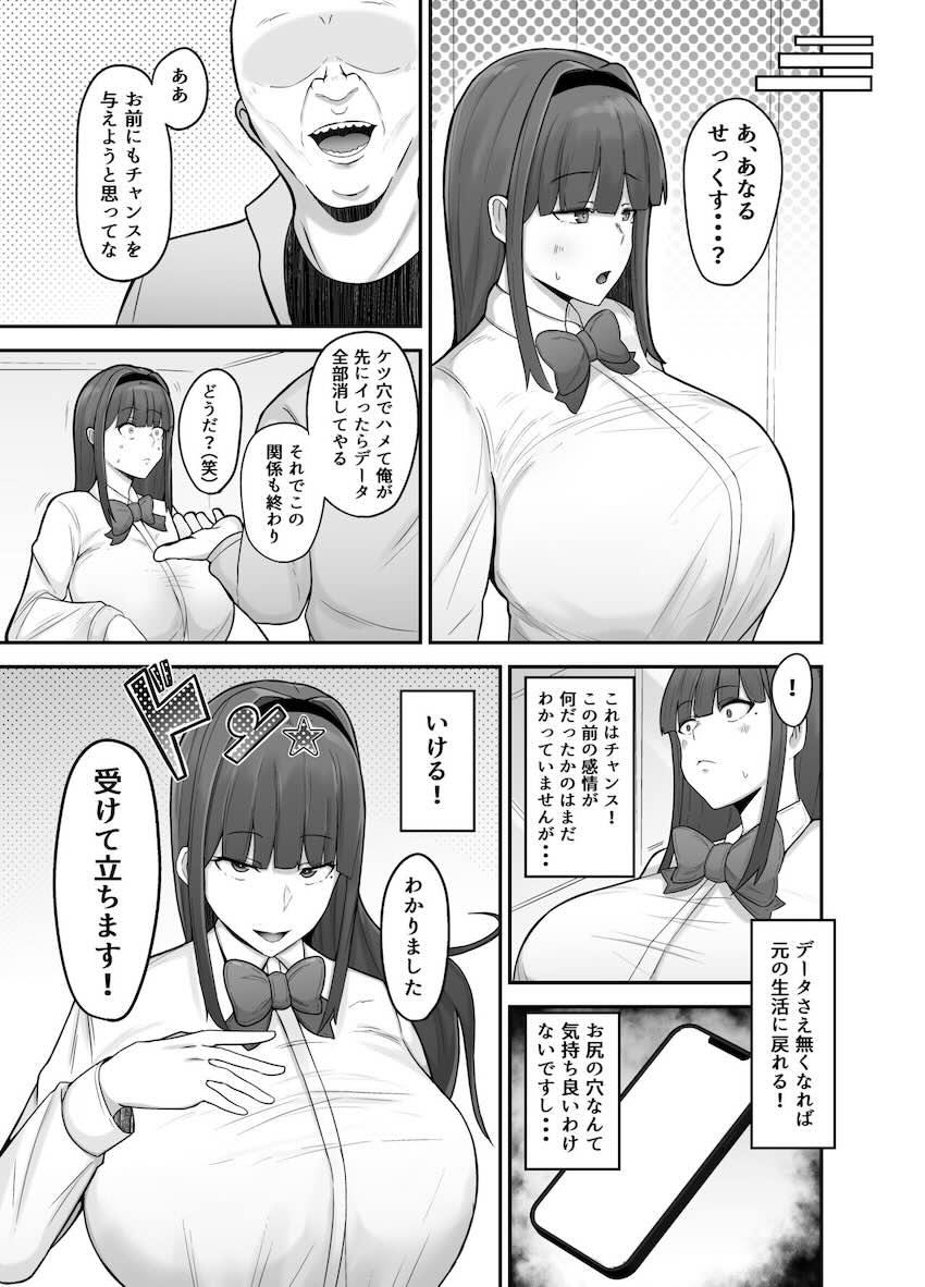 生徒会長〜勧修寺 凛子の性記録〜 : 030