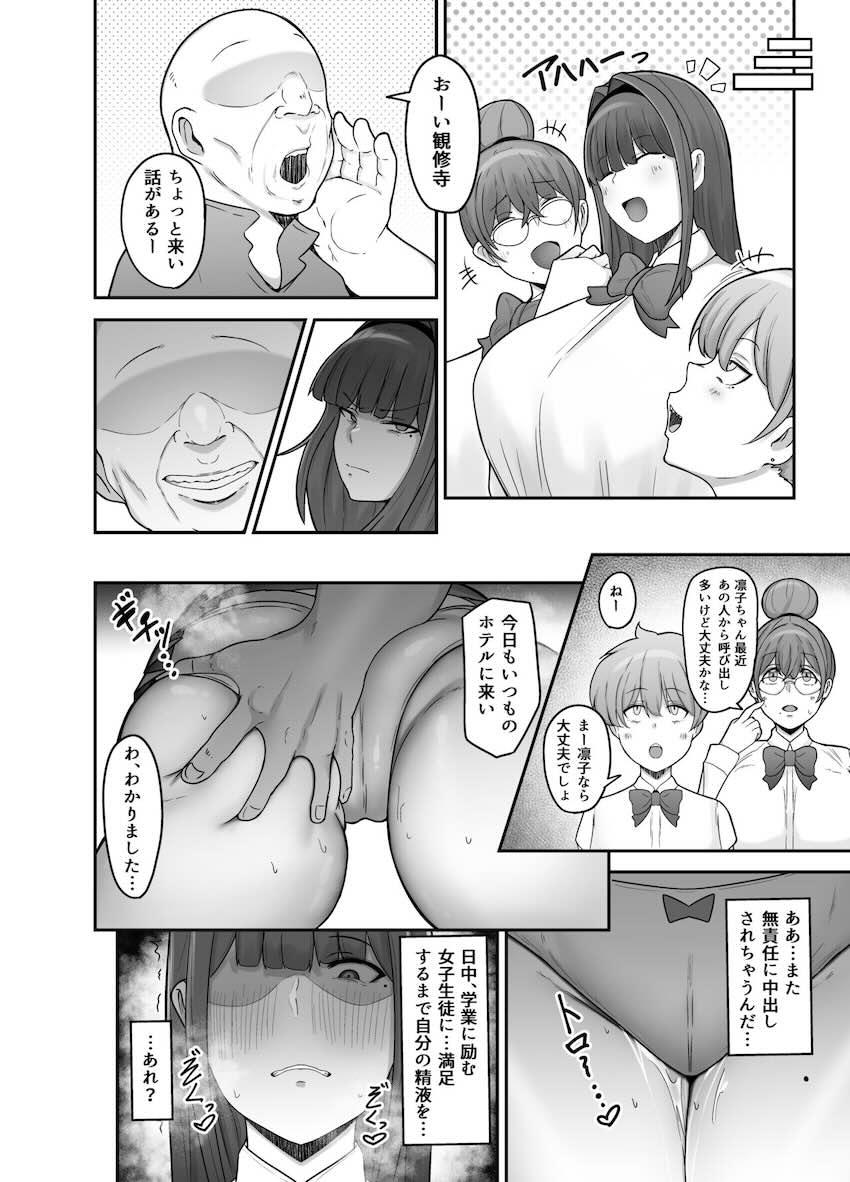 生徒会長〜勧修寺 凛子の性記録〜 : 033