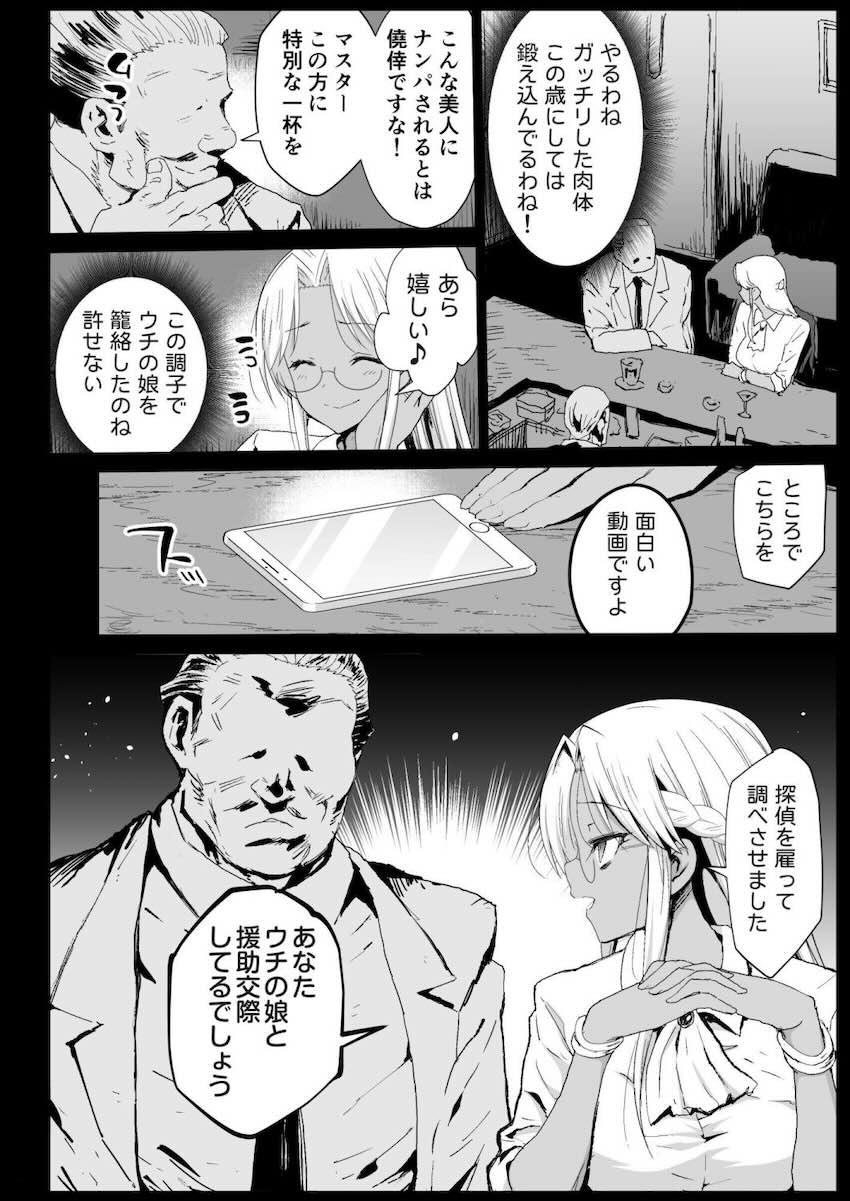 強制援交6〜黒ギャルJKをカネで抱きたい〜 : 005