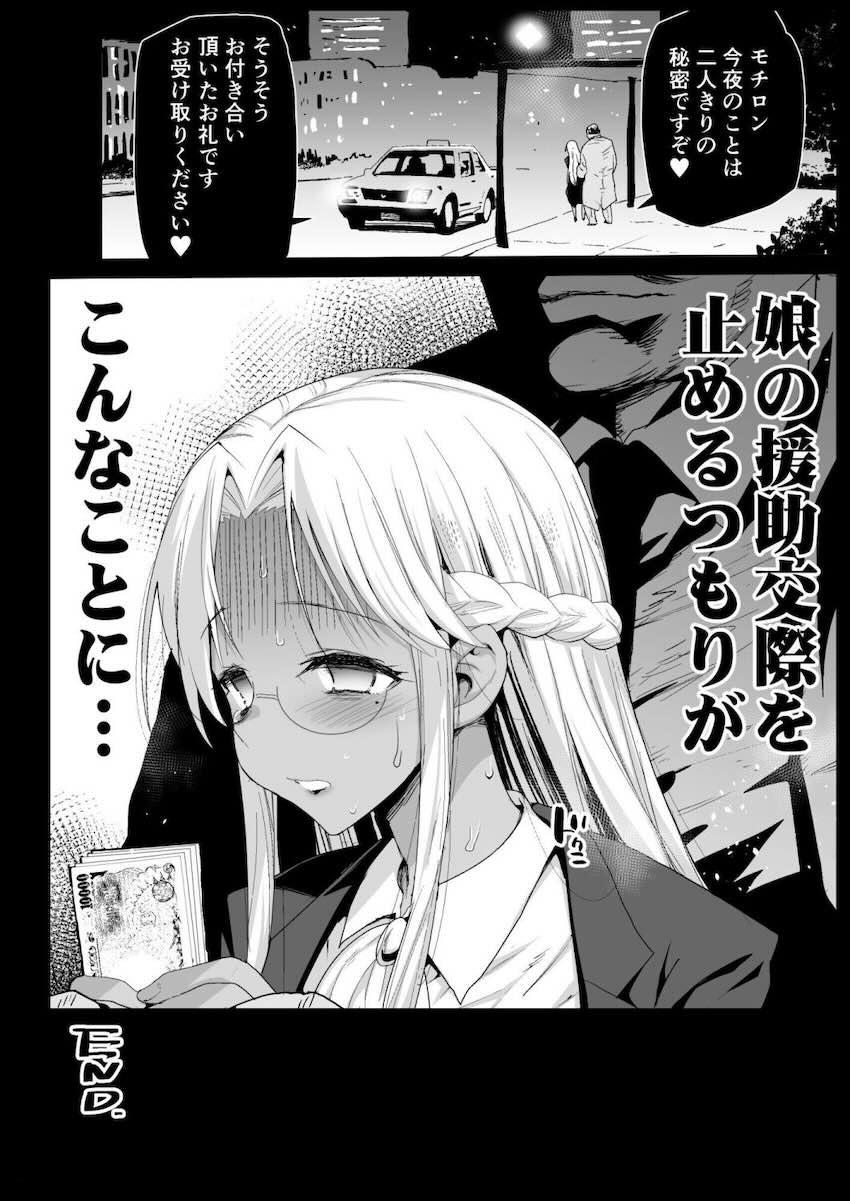 強制援交6〜黒ギャルJKをカネで抱きたい〜 : 032