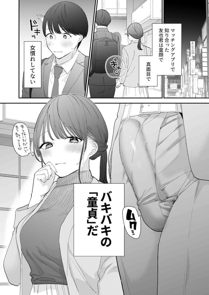 かわいい童貞友也くんがこんなデカイなんて聞いてない : 002