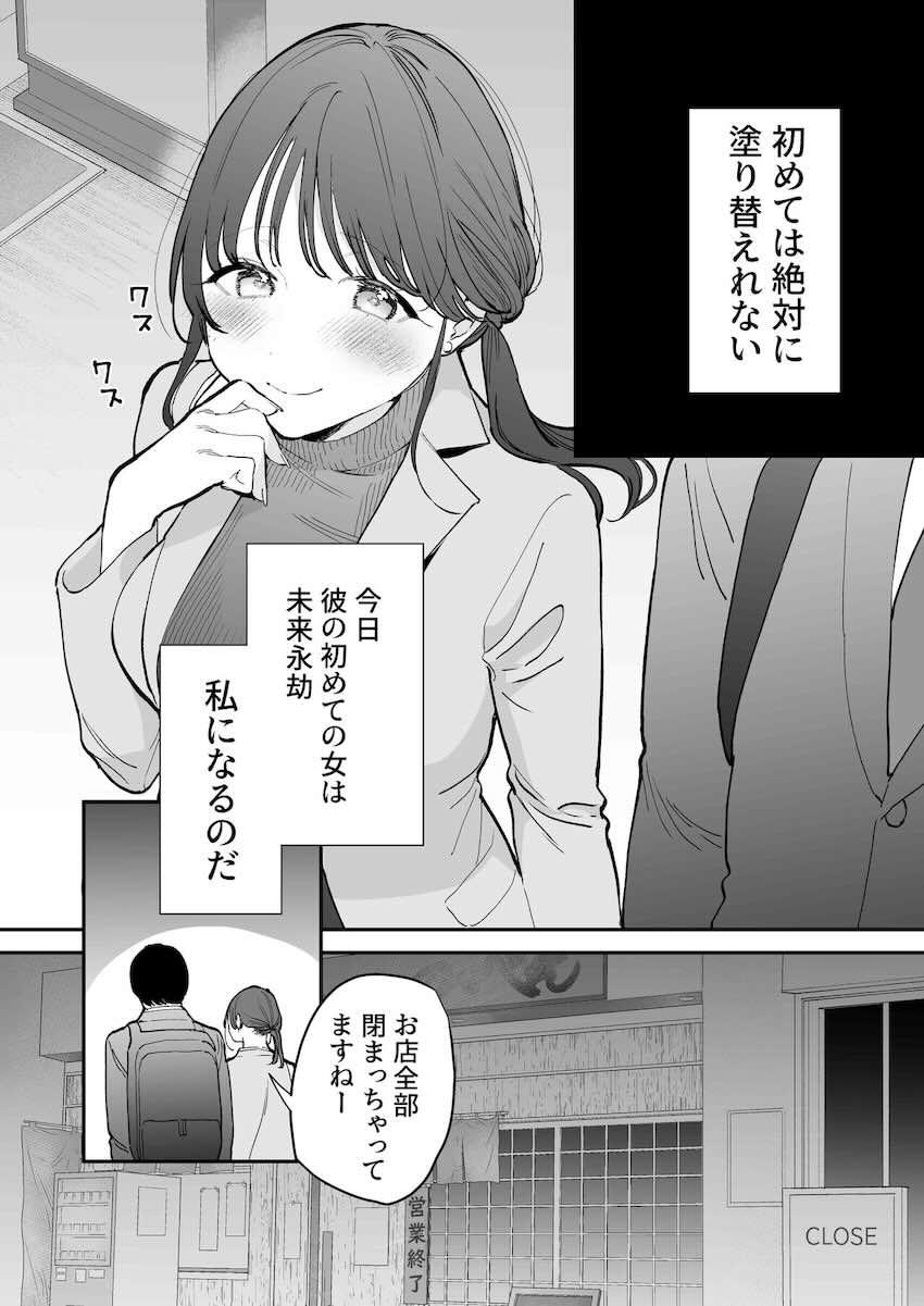 かわいい童貞友也くんがこんなデカイなんて聞いてない : 004