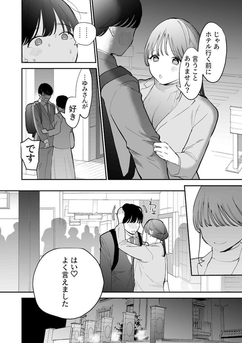 かわいい童貞友也くんがこんなデカイなんて聞いてない : 007