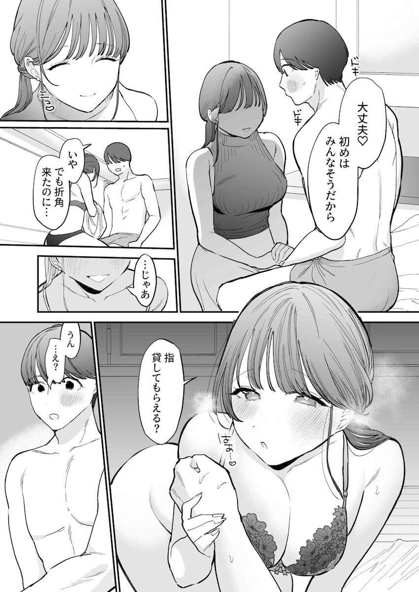 かわいい童貞友也くんがこんなデカイなんて聞いてない : 011