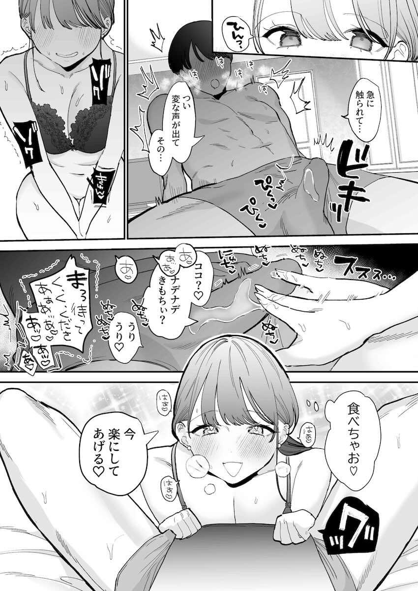 かわいい童貞友也くんがこんなデカイなんて聞いてない : 017