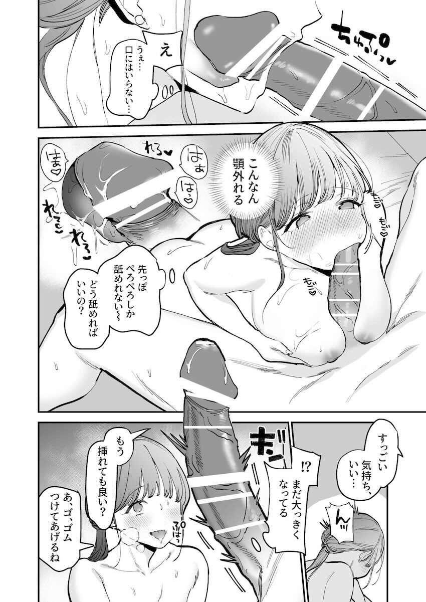 かわいい童貞友也くんがこんなデカイなんて聞いてない : 021