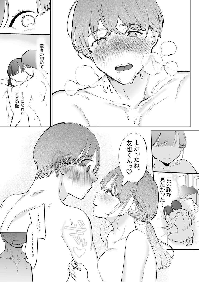 かわいい童貞友也くんがこんなデカイなんて聞いてない : 026