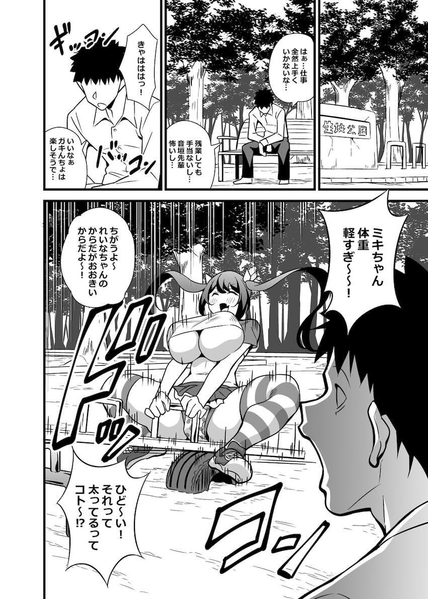 大人だってメスガキになりたいもんっ!! : 003