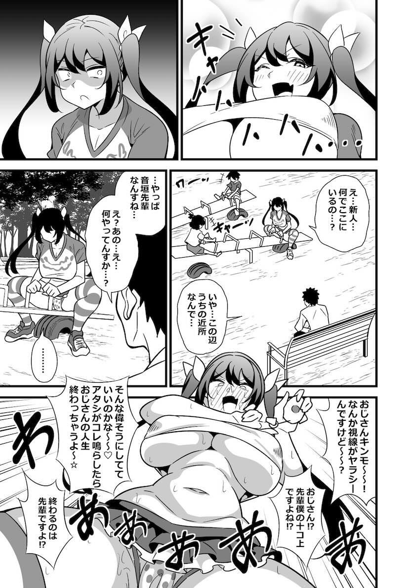 大人だってメスガキになりたいもんっ!! : 004