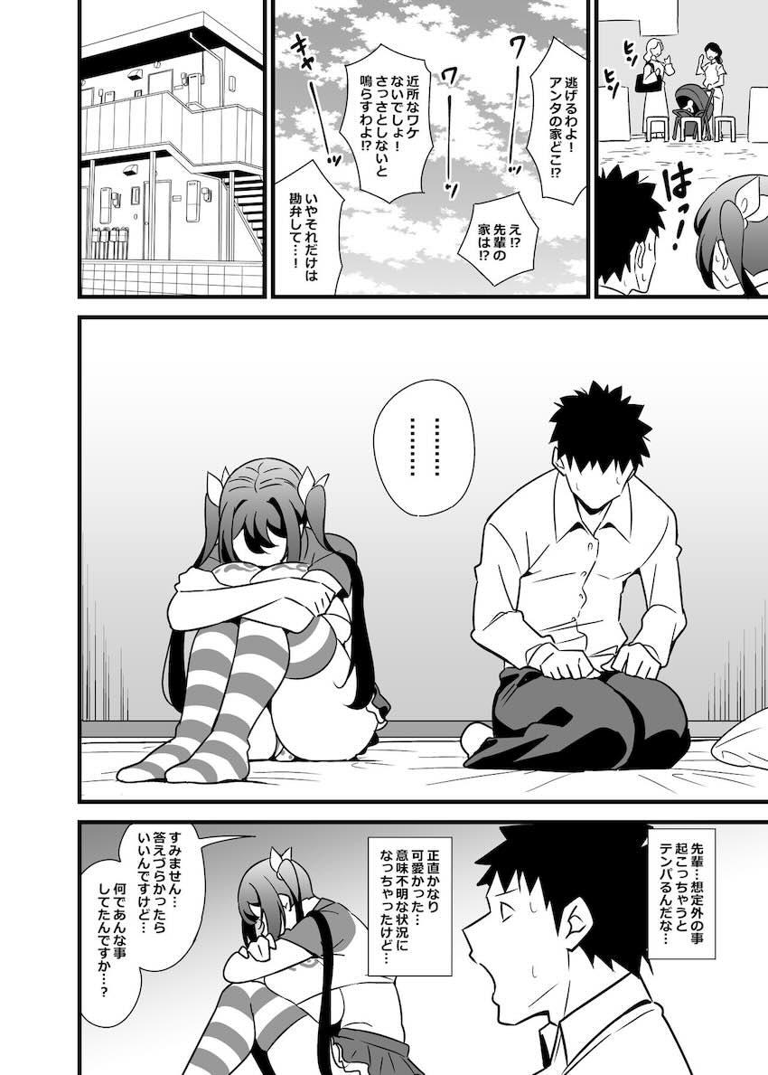 大人だってメスガキになりたいもんっ!! : 005