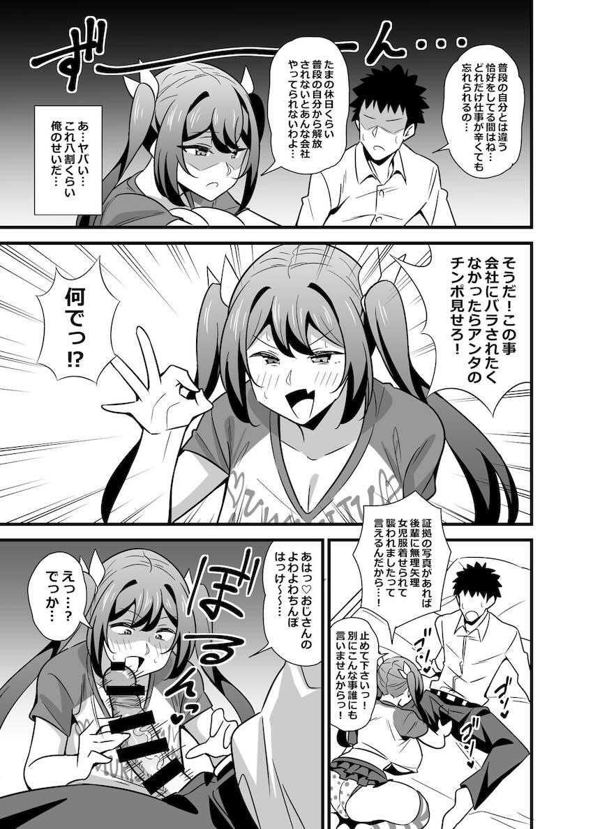 大人だってメスガキになりたいもんっ!! : 006