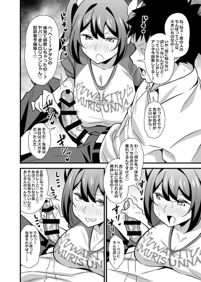 大人だってメスガキになりたいもんっ!! : 007