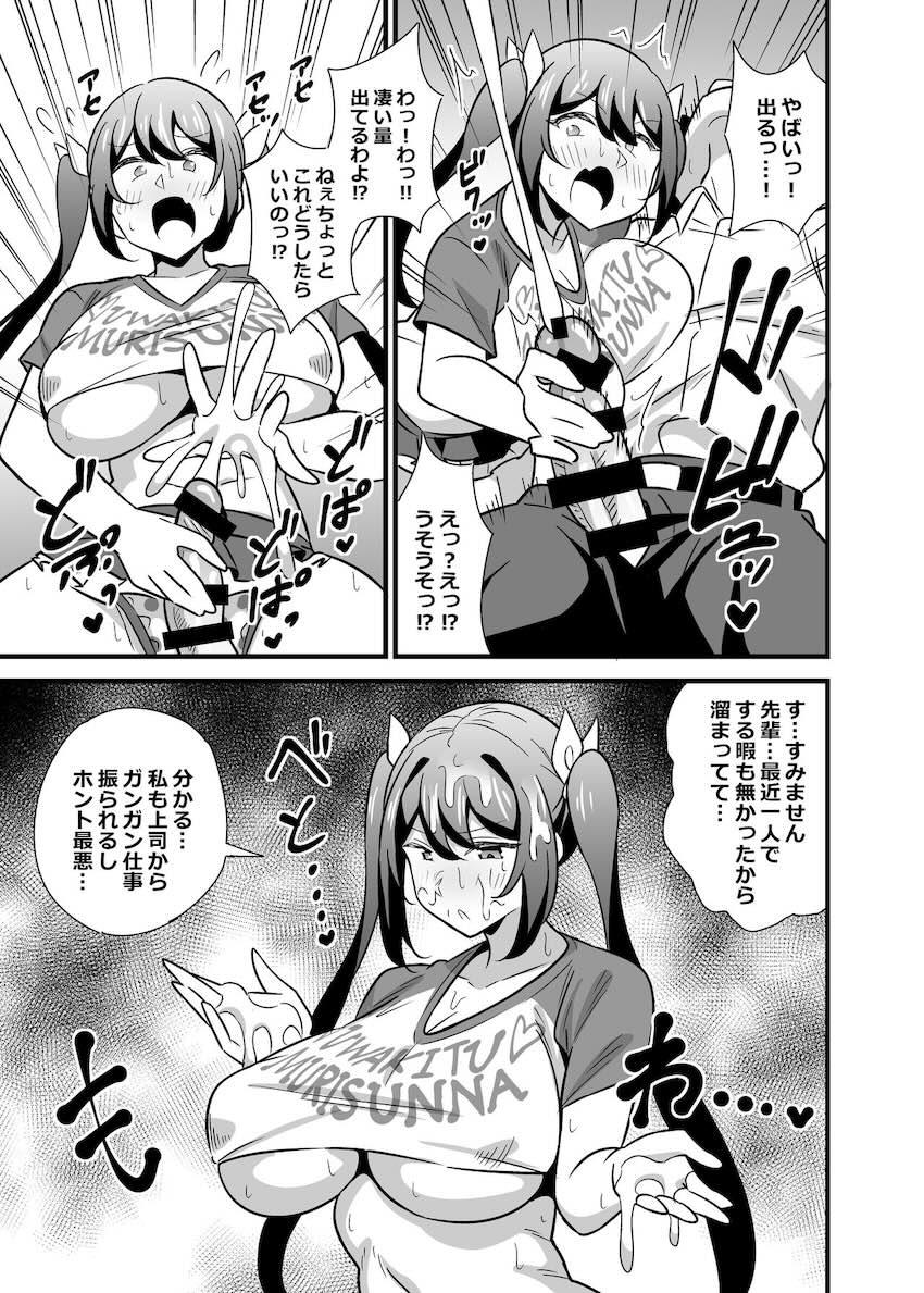 大人だってメスガキになりたいもんっ!! : 008