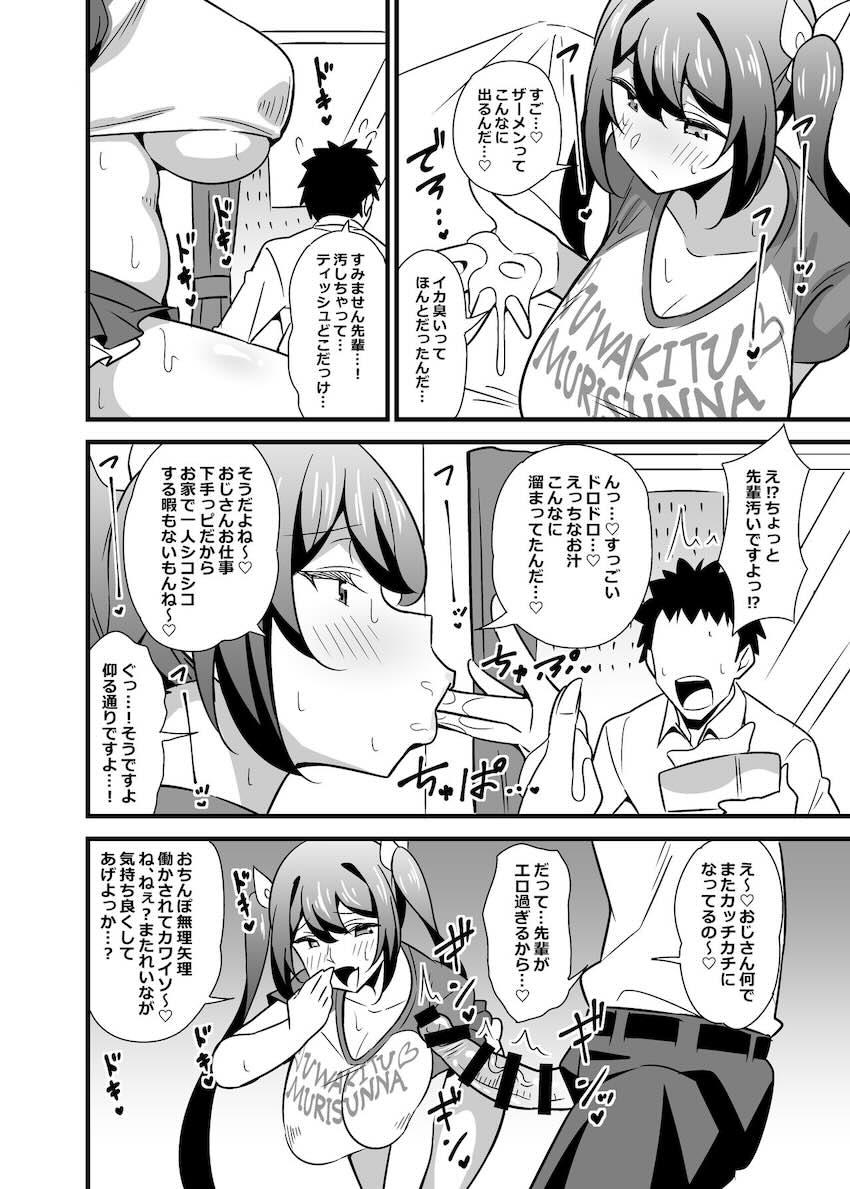 大人だってメスガキになりたいもんっ!! : 009