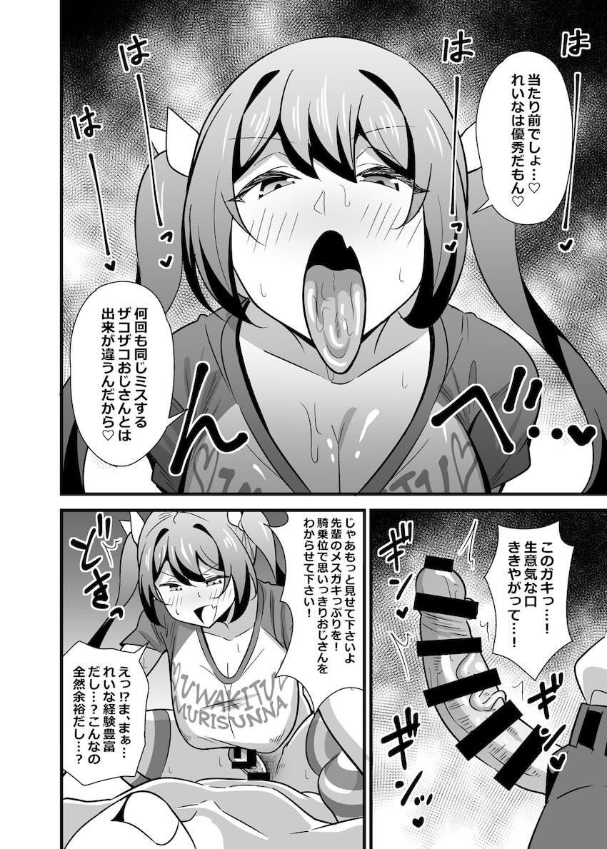 大人だってメスガキになりたいもんっ!! : 013