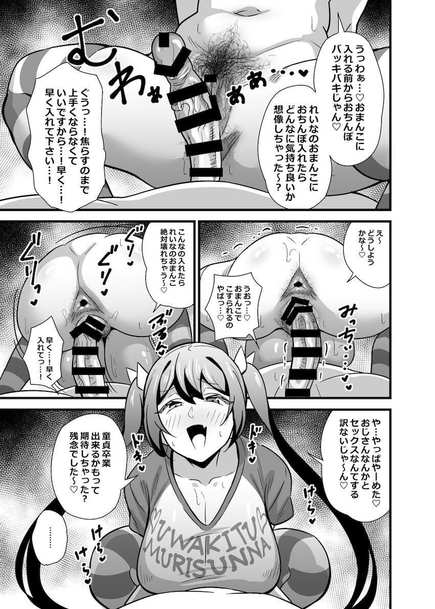 大人だってメスガキになりたいもんっ!! : 014