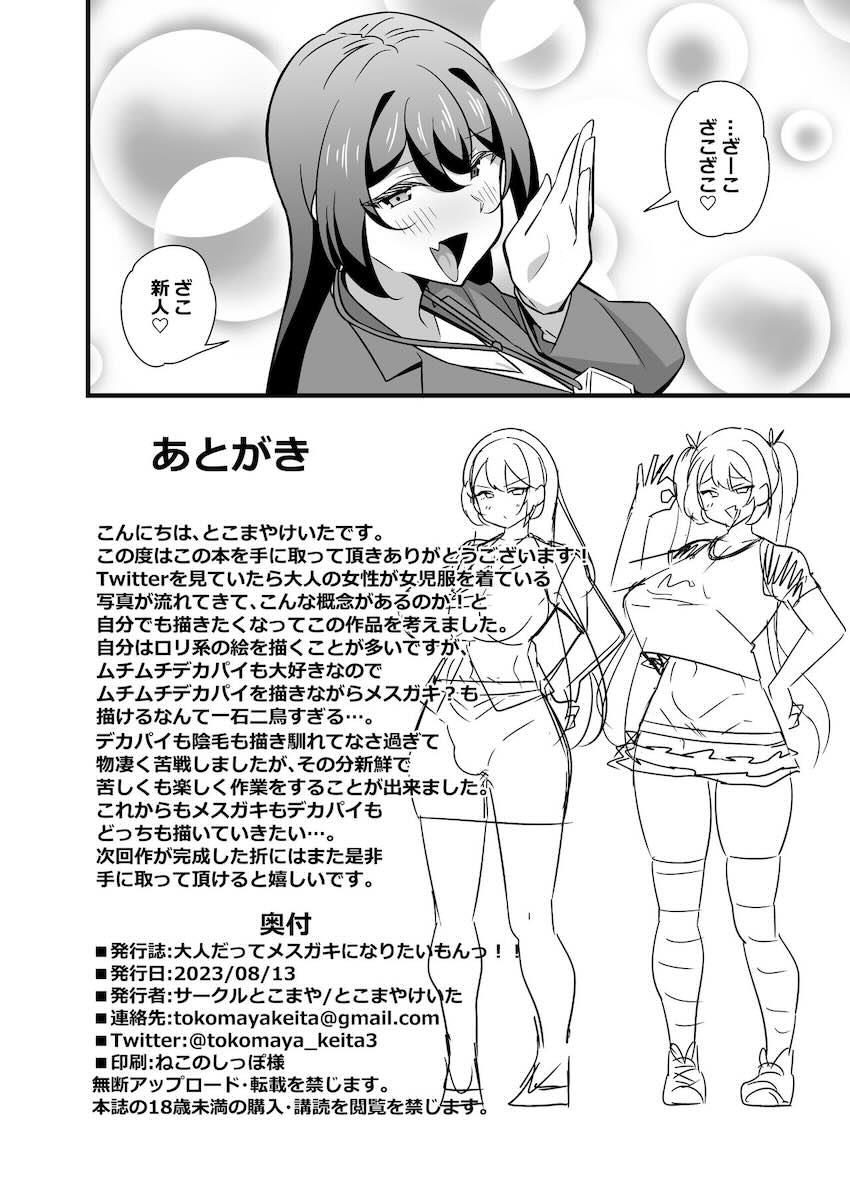 大人だってメスガキになりたいもんっ!! : 025