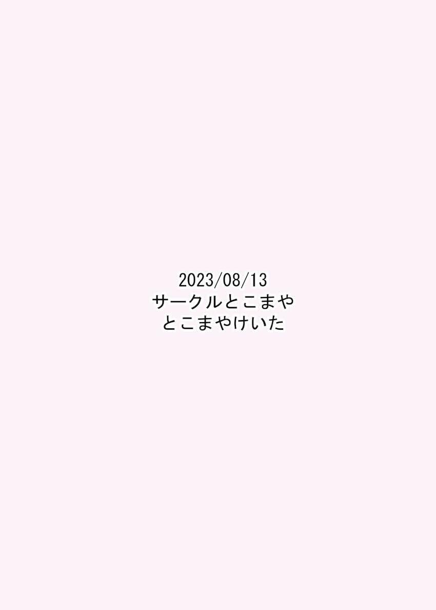 大人だってメスガキになりたいもんっ!! : 026
