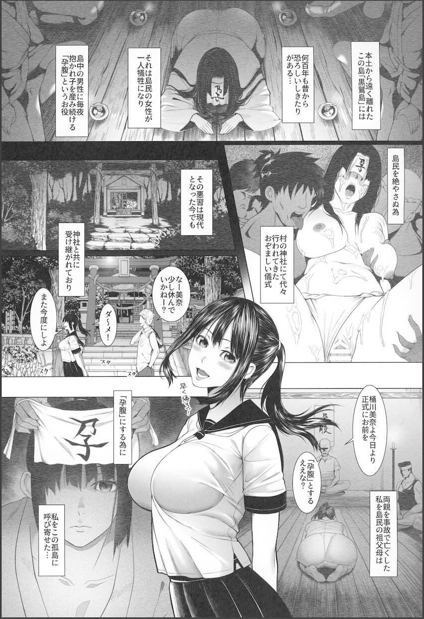 孕マセ之島3〜子胤を仕込まれ悶える乙女〜 : 002