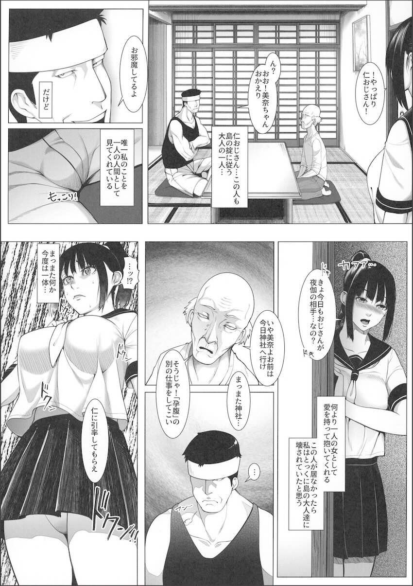 孕マセ之島3〜子胤を仕込まれ悶える乙女〜 : 005