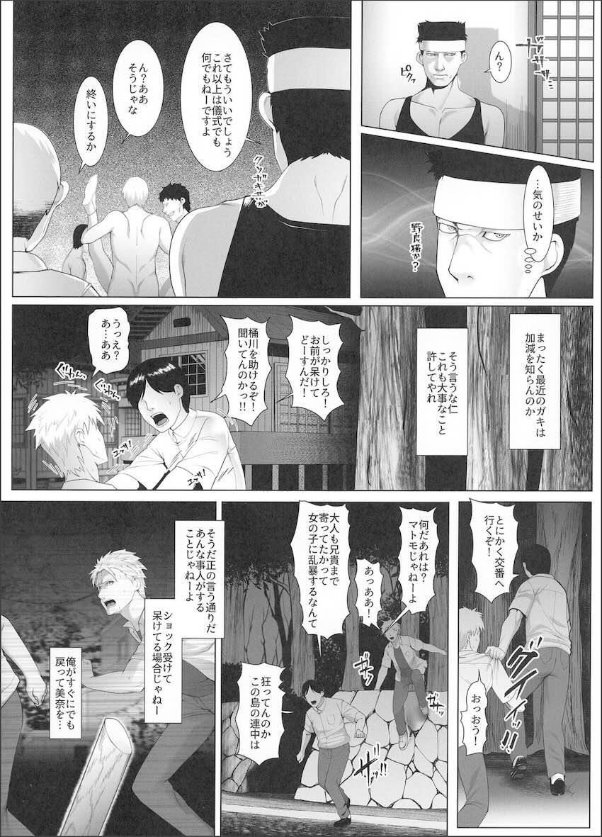 孕マセ之島3〜子胤を仕込まれ悶える乙女〜 : 017