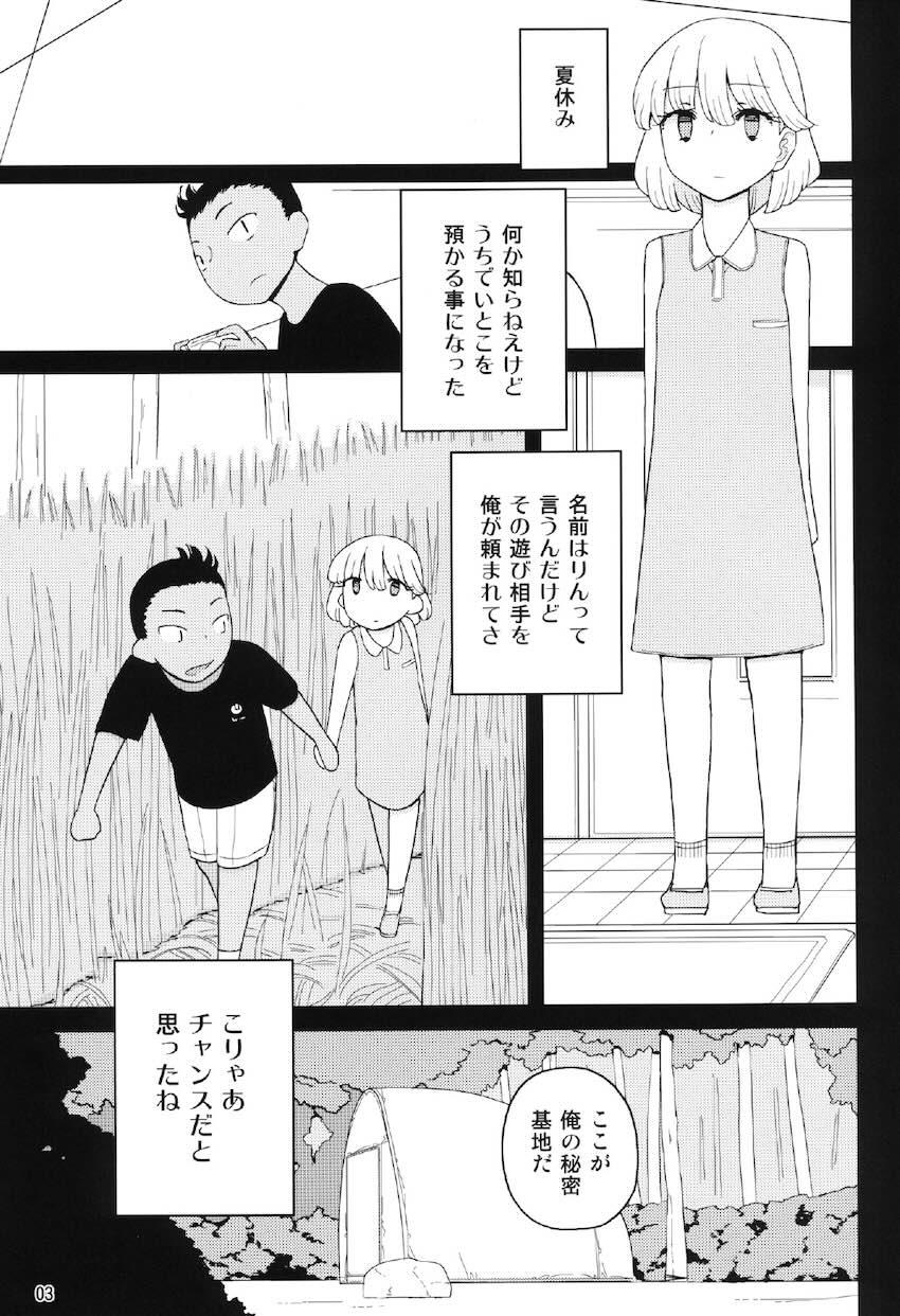 クソガキ、従妹を汚す : 002