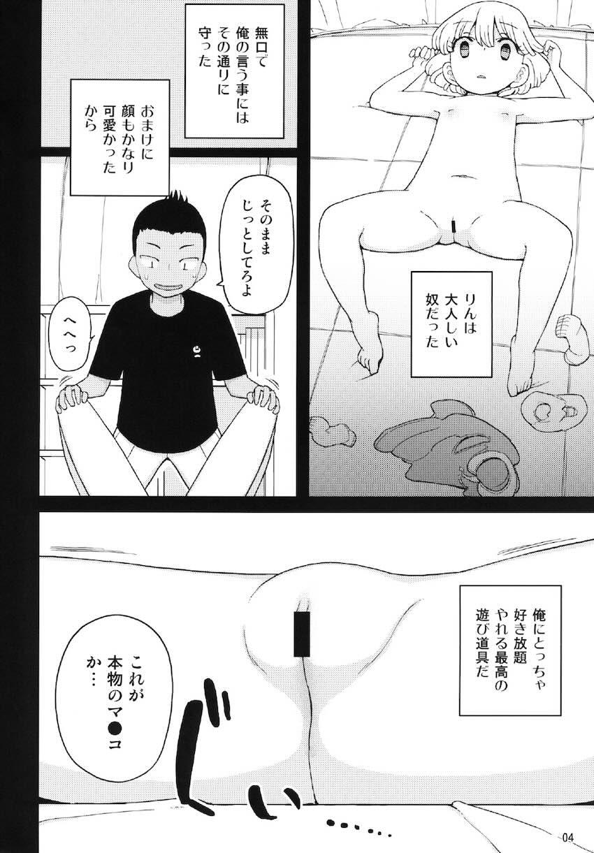 クソガキ、従妹を汚す : 003