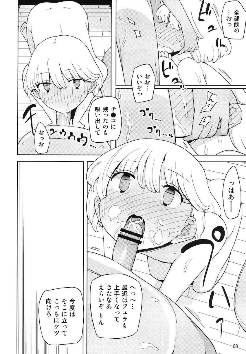 クソガキ、従妹を汚す : 007