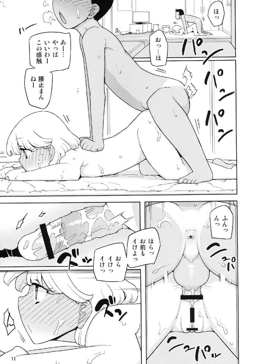 クソガキ、従妹を汚す : 010