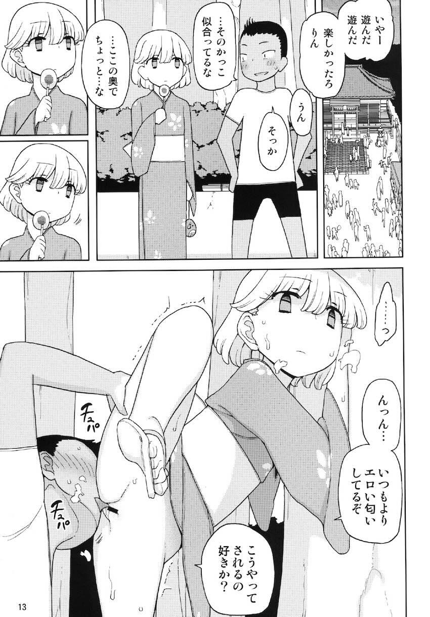 クソガキ、従妹を汚す : 012