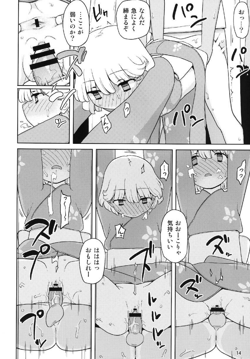 クソガキ、従妹を汚す : 013